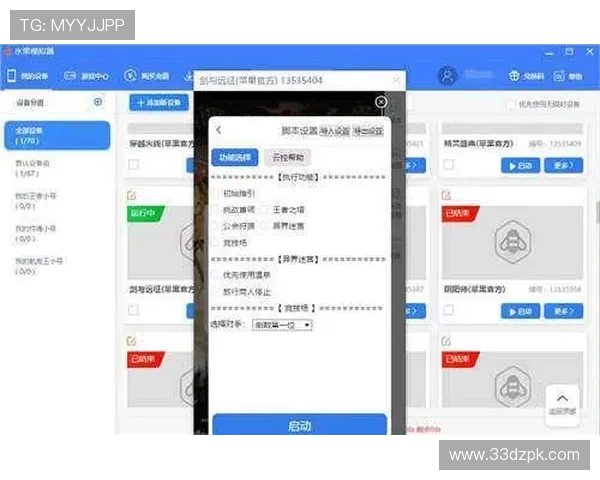 如何在iOS设备上下载和安装PC模拟器
